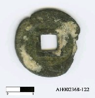 藏品(清初吳世璠「洪化通寶」)的圖片